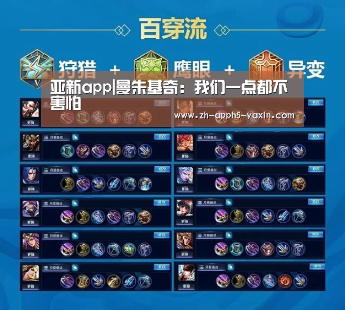 亚新app|曼朱基奇:我们一点都不害怕(图1) 亚新app